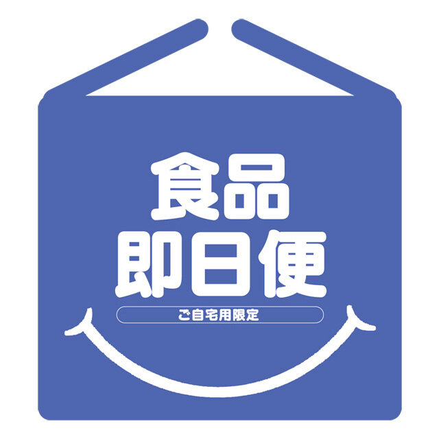 【자택용 한정】식품 당일편
