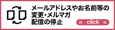 메일 주소나 이름 등의 변경·멜마가 전달 정지