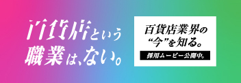 백화점 업계의 “지금”을 안다.