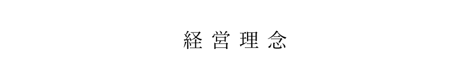 경영 이념