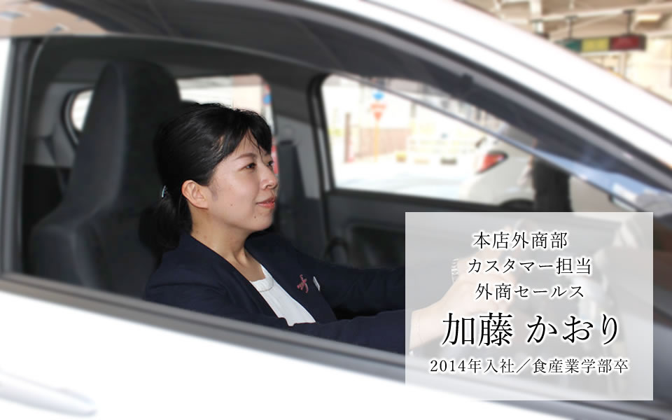 본점 외상부 고객 담당 외상 세일즈 카오리